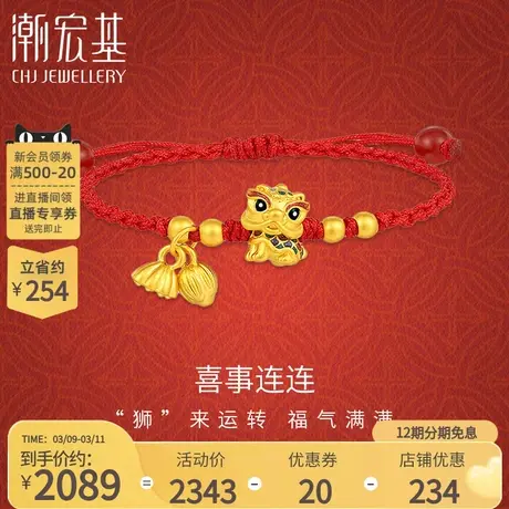 潮宏基喜狮连连黄金手链足金手绳手饰5D硬金珐琅莲蓬财源广进丷LX商品大图