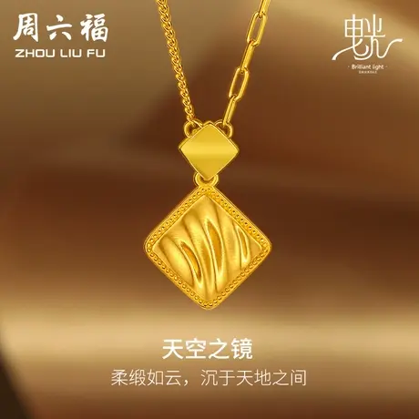 周六福5G黄金缎面拉丝几何项链女足金计价链坠曳光系列女神节礼物商品大图