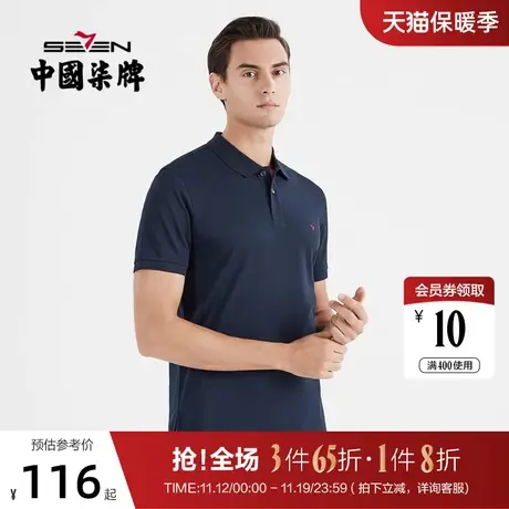 柒牌短袖男polo衫2022夏季薄款商务休闲中青年撞色绣花翻领保罗衫商品大图