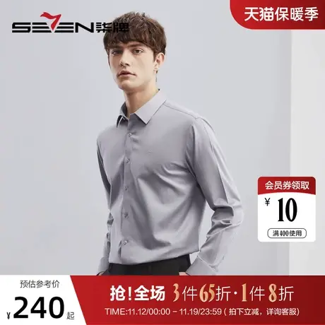 【DP免烫】柒牌衬衫男2023春季新款商务休闲纯棉翻领内搭长袖衬衣图片