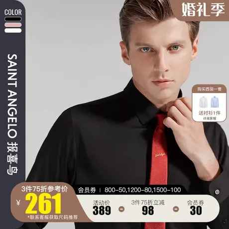 报喜鸟2023张若昀同款男商务婚宴钻扣长袖衬衫修身爱心刺绣衬衣男商品大图
