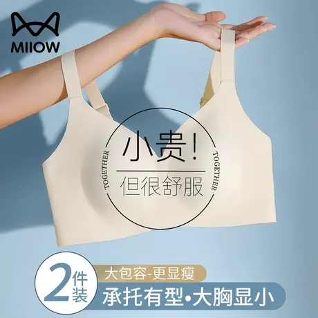 猫人无痕内衣女大胸显小聚拢防下垂收副乳薄款无钢圈胸罩美背文胸图片