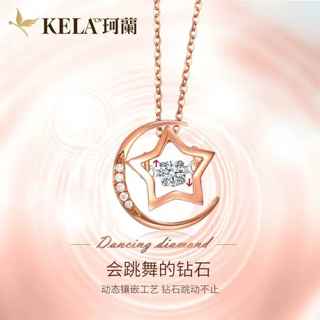 珂兰18K金钻石吊坠女一款三戴灵动钻石星月挂坠K金项坠单坠无项链图片