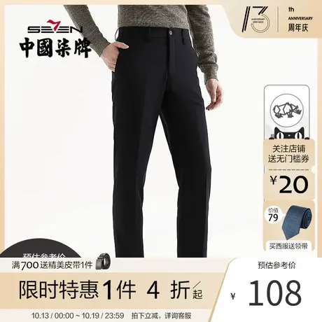 【直降】柒牌男装新款商务西装裤耐磨抗皱中青年职场百搭直筒裤男商品大图
