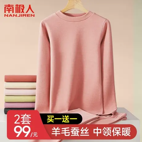 南极人羊毛蚕丝保暖内衣女士半高领防风冬季新款打底秋衣秋裤套装图片