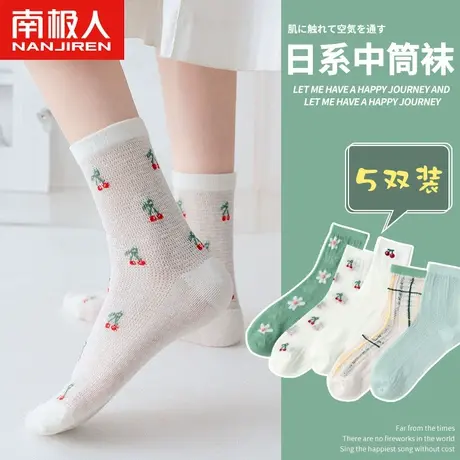 南极人袜子女透气可爱日系白色中筒棉袜春夏ins潮薄款长袜长筒袜图片
