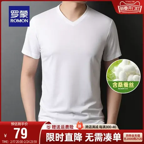 【直降】罗蒙男士短袖T恤2024春季新款V领含桑蚕丝莫代尔打底衫男商品大图