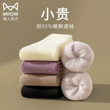 猫人袜子女秋冬季暖脚德绒保暖加绒特厚纯色不会起球的雪地中筒袜图片