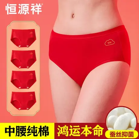 恒源祥本命年女士内裤女纯棉大红色结婚礼物女生三角短裤头属蛇年商品大图