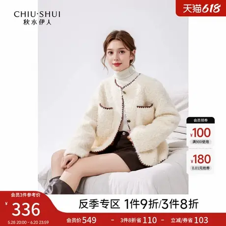 秋水伊人时尚小香风皮草2024年冬季新款女撞色仿羊羔毛颗粒绒外套图片
