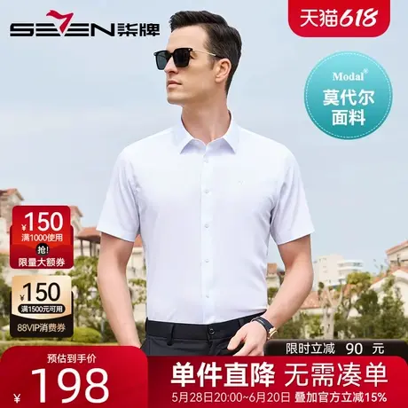 【抗皱含莫代尔】柒牌暗提花衬衫短袖2025夏季新款男士商务白衬衣图片