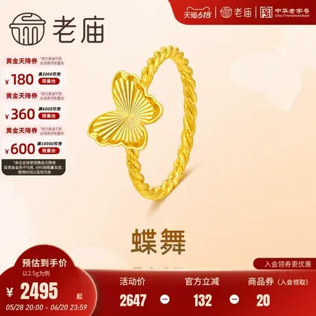 老庙黄金足金999蝶舞蝴蝶固口戒指5G彩虹拉丝梦幻浪漫时尚送女友商品大图