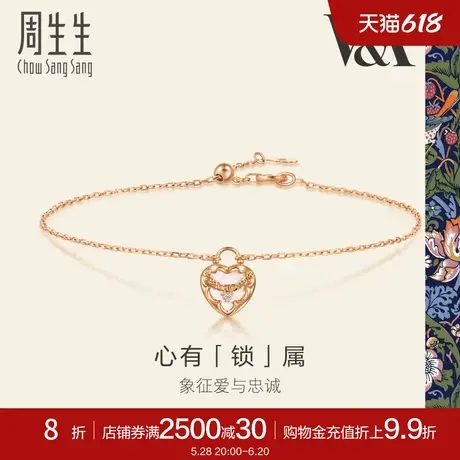 周生生V&A系列贝母心形锁钻石手链18K玫瑰金手链94180B商品大图