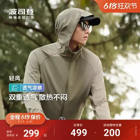 波司登夏季户外遮阳UPF80+冰丝凉感透气微弹连帽防晒衣男父亲节商品大图