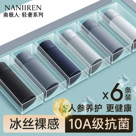 南极人内裤男士冰丝抗菌平角四角短裤头男生男款夏季薄款2025新款商品大图