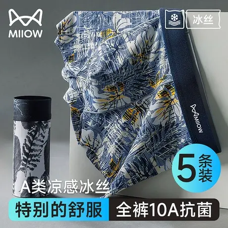 猫人冰丝男士内裤男生抗菌透气青年四角裤2025新款平角短裤头夏季商品大图
