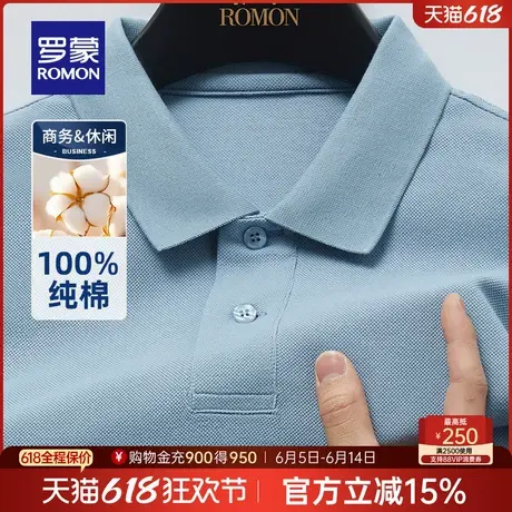 【纯棉】罗蒙男士POLO衫2025夏季薄款时尚T恤短袖舒适纯色打底衫商品大图