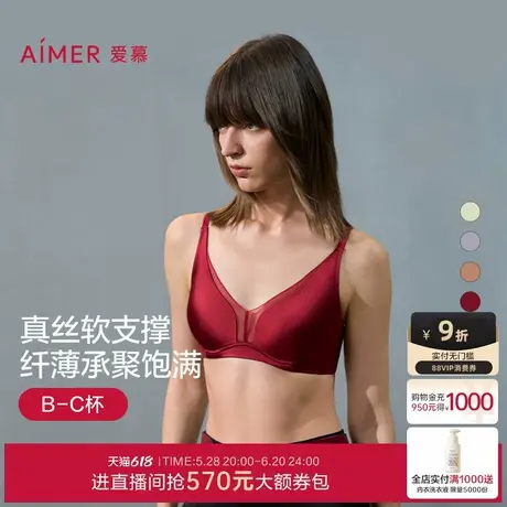 爱慕真丝文胸本命年内衣女红色软钢圈薄杯大胸显小文胸内裤套装商品大图