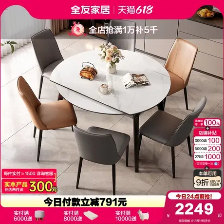 全友家居2025新款客厅家用岩板餐桌现代简约轻奢可折叠圆型餐桌商品大图