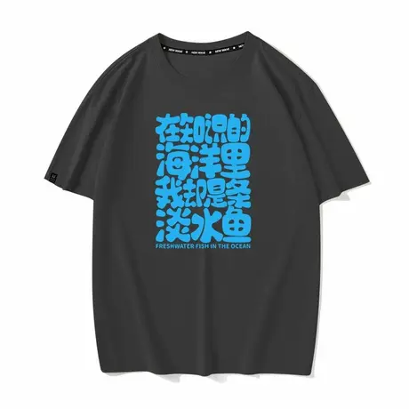 秀洛在知识的海洋里我却是淡水鱼纯棉宽松情侣装半袖打底短袖T恤商品大图