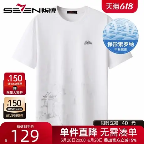 【保型索罗纳】柒牌国风印花短袖T恤男 2025夏季新款宽松透气上衣图片