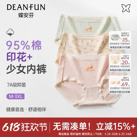蝶安芬纯棉内裤女可爱印花三角裤纯棉抗菌裆甜美少女柔软短裤新款商品大图