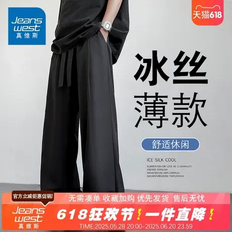 NG真维斯冰丝薄款休闲裤子男士2025夏季新款美式宽松百搭阔腿长裤商品大图