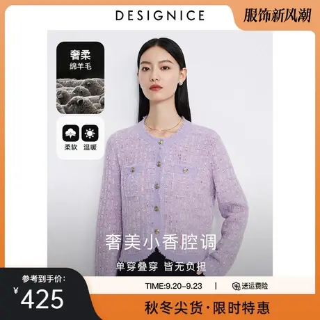 迪赛尼斯2023年秋季新款小香风气质绵羊毛开衫外套紫色毛针织衫女商品大图