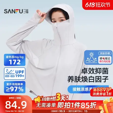 【凉肤防晒】三福轻量专业防晒风衣 时尚户外骑行遮阳外套841022图片