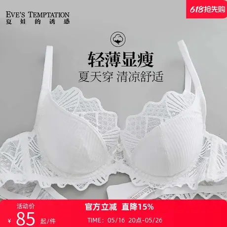 夏娃的诱惑白色内衣女薄款抗菌大胸显小文胸聚拢上托防下垂收副乳商品大图