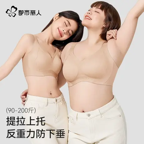 都市丽人大码提拉防下垂胖mm内衣女大胸显小无痕文胸粉底液隐形商品大图