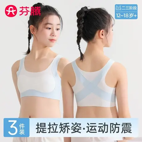 芬腾少女内衣文胸学生运动女大童发育期15岁初中生高中生防震背心商品大图