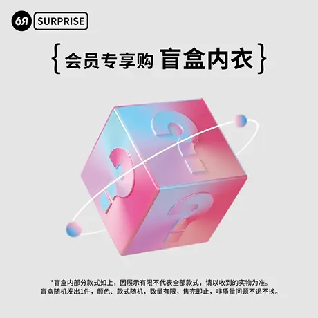 【会员专享】99.9元3件内衣盲盒商品大图