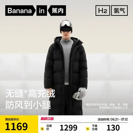 蕉内氢气502Storm男士长款羽绒服连帽鸭绒保暖外套冬季防寒服商品大图
