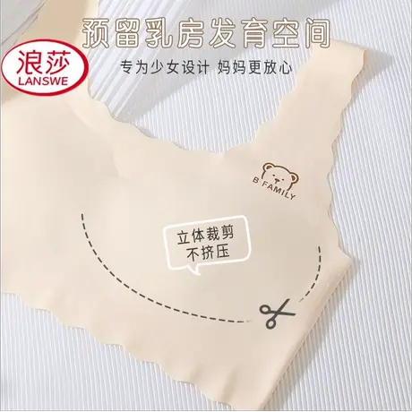 浪莎少女文胸无痕内衣初高中防走光发育期青春无钢圈女生小背心商品大图