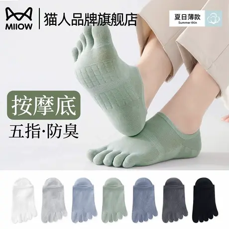猫人五指袜子男款夏季薄款网眼透气防臭分趾袜男士运动按摩底短袜图片
