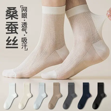 桑蚕丝袜子男中筒袜夏季薄款网眼吸汗凉感透气长袜抑菌防臭抗起球商品大图