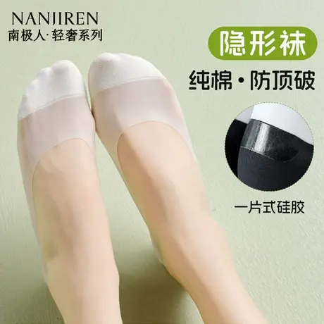 南极人袜子女冰丝船袜夏季薄款隐形不掉跟浅口防滑防臭透气船袜新商品大图