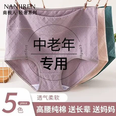 南极人加肥加大码夏季女士内裤高腰纯棉抗菌透气中年妈妈款三角裤商品大图