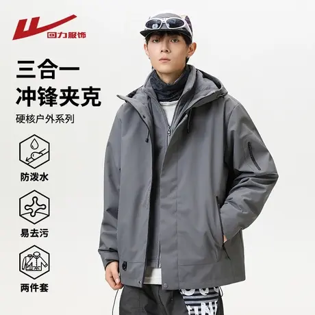 回力三合一冲锋夹克男士春秋季2025新款户外三防工装登山风衣外套商品大图