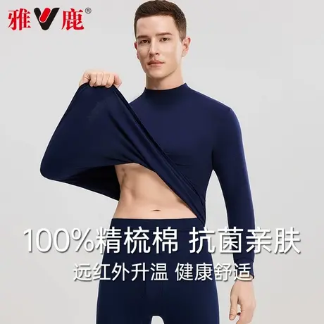 雅鹿男士保暖内衣套装冬季发热无痕中高领加厚防寒棉打底秋衣秋裤商品大图
