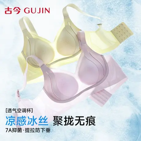 古今内衣女小胸聚拢收副乳上托内衣无痕冰丝超薄款裸感舒适文胸罩商品大图