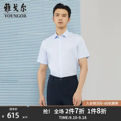 【商场同款】雅戈尔男士短袖衬衫春夏新款官方短袖衬衫男S2989图片