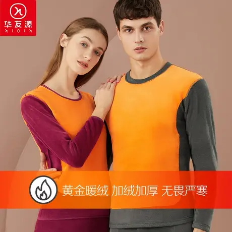 华友源冬季新品男士圆领加绒加厚纯色黄金甲保暖内衣秋衣秋裤套装图片