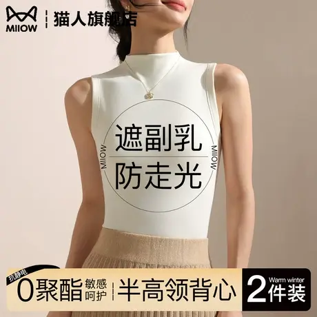 猫人遮副乳背心女士半高领打底衫防走光秋冬内搭白色无袖上衣吊带商品大图