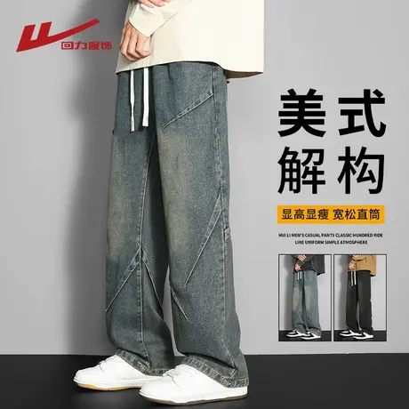 回力美式解构牛仔裤男春秋季2025新款宽松直筒休闲男生阔腿长裤子商品大图