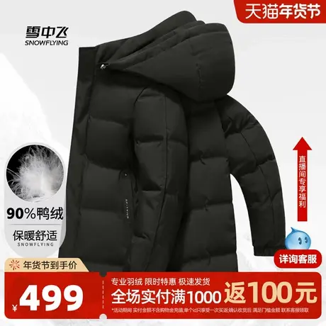 雪中飞冬新款【90鸭绒】连帽羽绒服外套男装简约保暖舒适图片