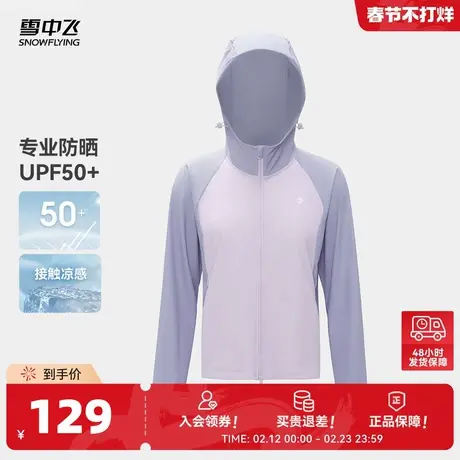 雪中飞商场同款2026春新款女士户外徒步防晒服紫色防紫外线收腰图片