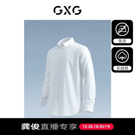 【龚俊直播专享】GXG男装  免烫商务休闲衬衫男士多色长袖衬衫图片