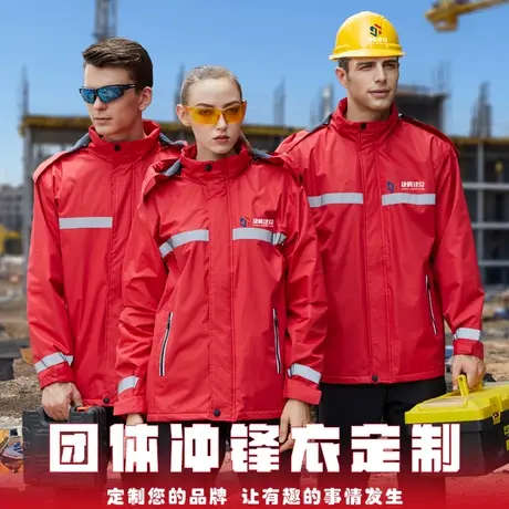 秋冬保暖工装男冲锋衣定制工作服印logo企业工地防风防水外套订做商品大图